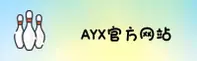 AYX(AYX)官方网站 - 行业领先的娱乐平台